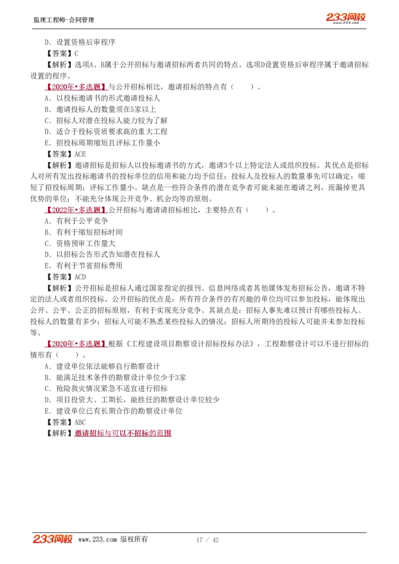 WM_Removed_唐忍-2025监理工程师-合同管理-习题班-第1-3章_监理工程师_2025监理工程师_2025年监理工程师-各大机构_2025年监理-合同_机构3-223_02.习题班-唐.忍_讲义