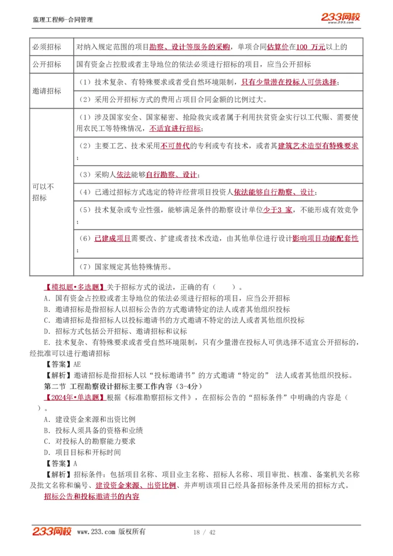 WM_Removed_唐忍-2025监理工程师-合同管理-习题班-第1-3章_监理工程师_2025监理工程师_2025年监理工程师-各大机构_2025年监理-合同_机构3-223_02.习题班-唐.忍_讲义