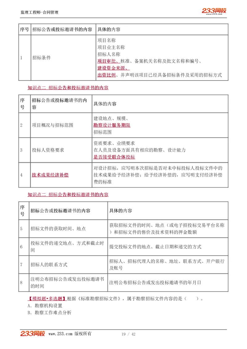 WM_Removed_唐忍-2025监理工程师-合同管理-习题班-第1-3章_监理工程师_2025监理工程师_2025年监理工程师-各大机构_2025年监理-合同_机构3-223_02.习题班-唐.忍_讲义