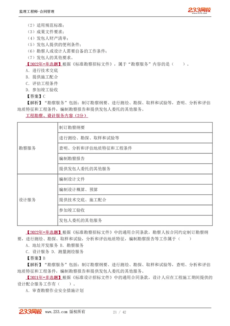 WM_Removed_唐忍-2025监理工程师-合同管理-习题班-第1-3章_监理工程师_2025监理工程师_2025年监理工程师-各大机构_2025年监理-合同_机构3-223_02.习题班-唐.忍_讲义