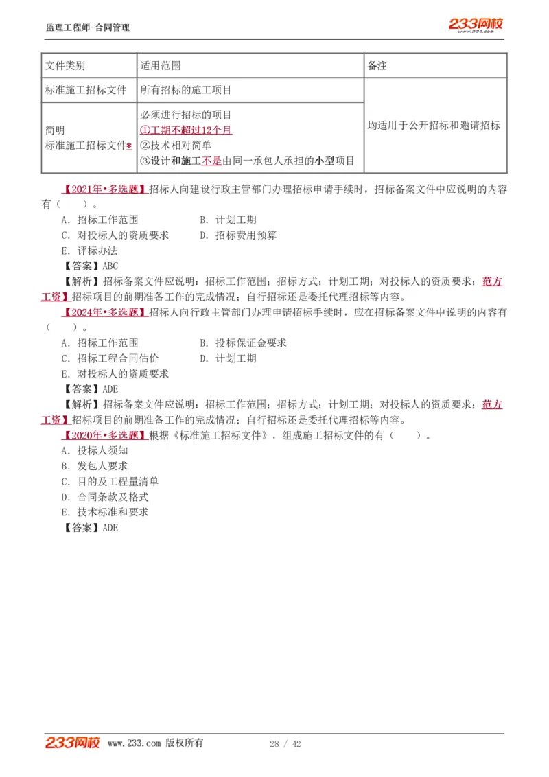 WM_Removed_唐忍-2025监理工程师-合同管理-习题班-第1-3章_监理工程师_2025监理工程师_2025年监理工程师-各大机构_2025年监理-合同_机构3-223_02.习题班-唐.忍_讲义