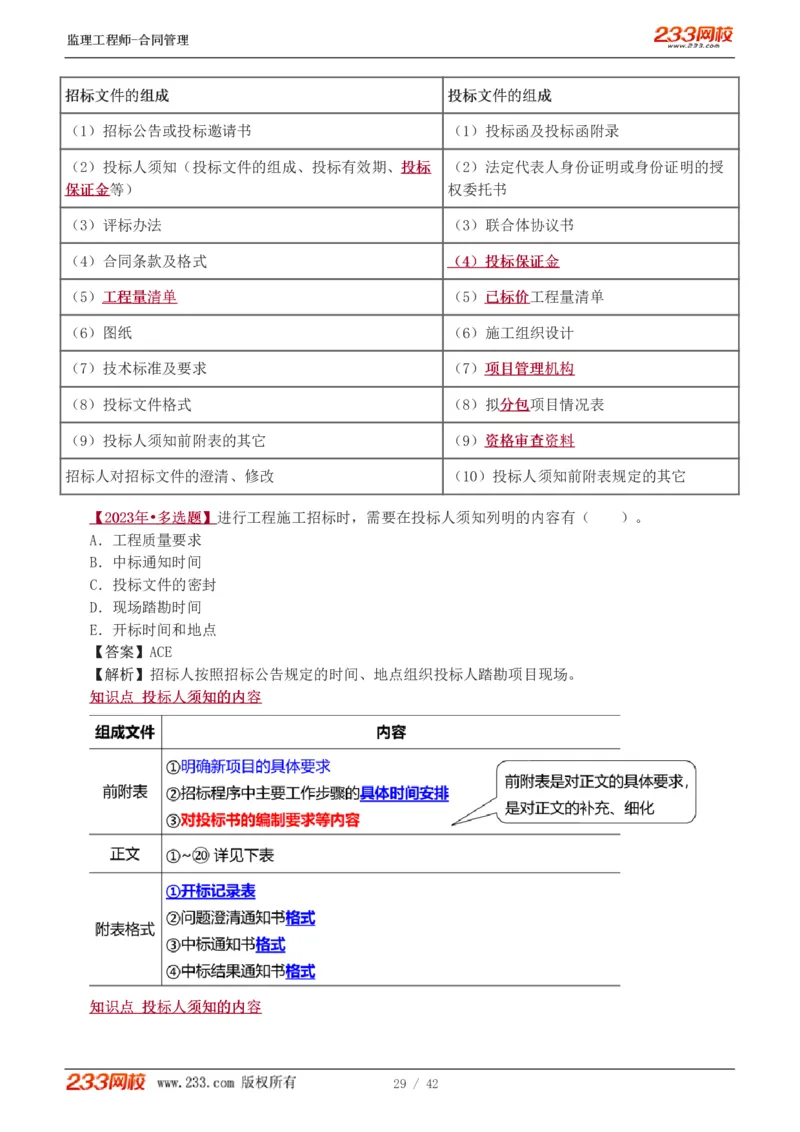 WM_Removed_唐忍-2025监理工程师-合同管理-习题班-第1-3章_监理工程师_2025监理工程师_2025年监理工程师-各大机构_2025年监理-合同_机构3-223_02.习题班-唐.忍_讲义