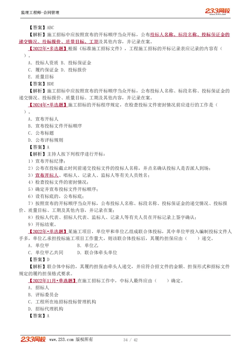 WM_Removed_唐忍-2025监理工程师-合同管理-习题班-第1-3章_监理工程师_2025监理工程师_2025年监理工程师-各大机构_2025年监理-合同_机构3-223_02.习题班-唐.忍_讲义