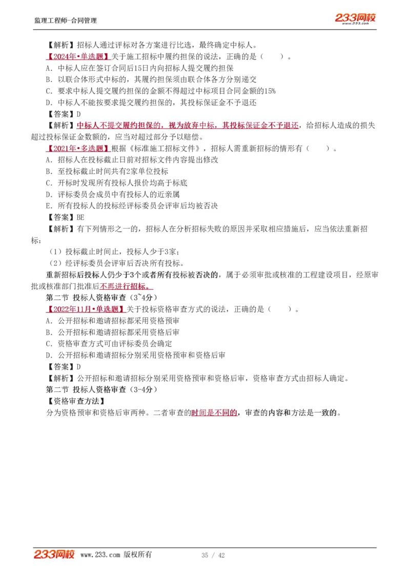WM_Removed_唐忍-2025监理工程师-合同管理-习题班-第1-3章_监理工程师_2025监理工程师_2025年监理工程师-各大机构_2025年监理-合同_机构3-223_02.习题班-唐.忍_讲义