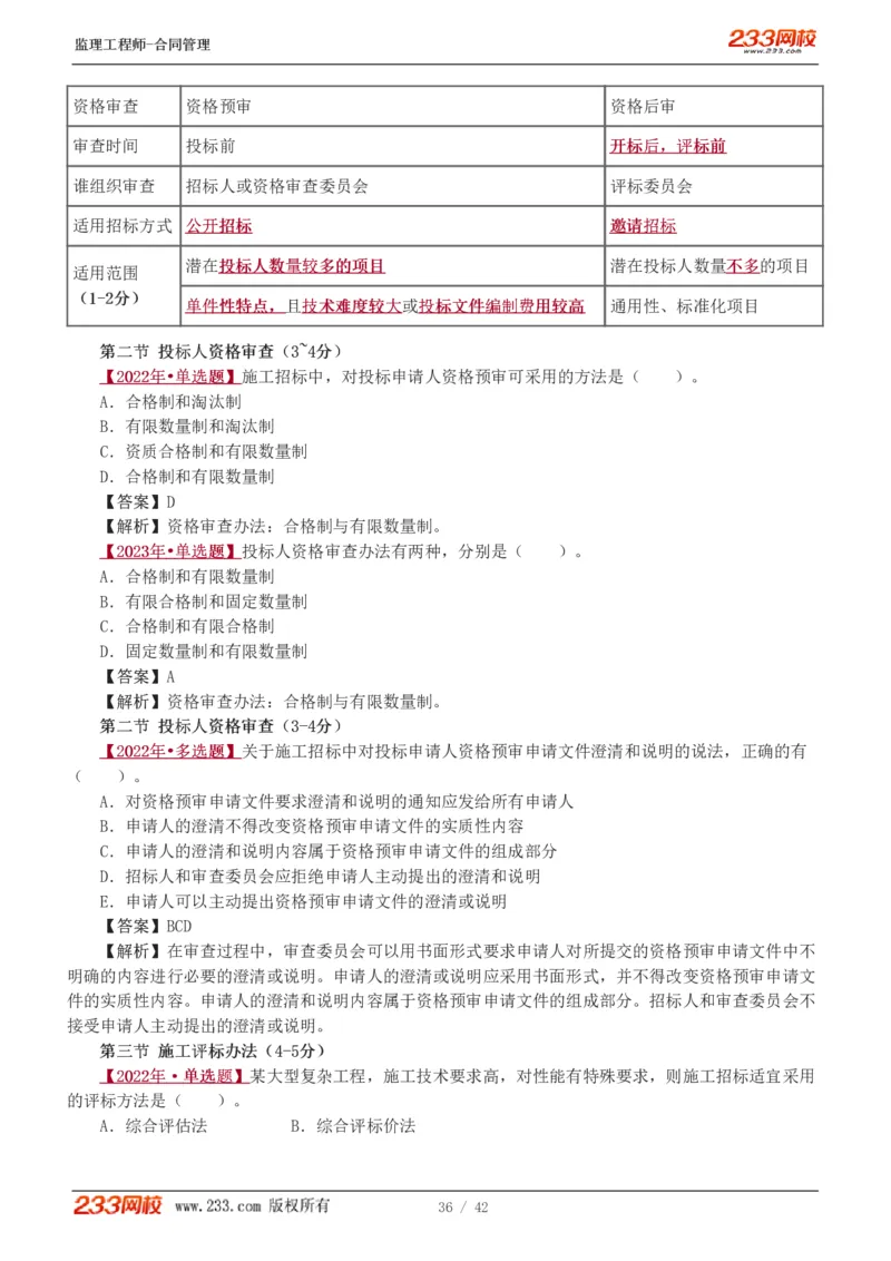 WM_Removed_唐忍-2025监理工程师-合同管理-习题班-第1-3章_监理工程师_2025监理工程师_2025年监理工程师-各大机构_2025年监理-合同_机构3-223_02.习题班-唐.忍_讲义