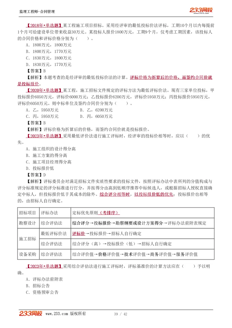 WM_Removed_唐忍-2025监理工程师-合同管理-习题班-第1-3章_监理工程师_2025监理工程师_2025年监理工程师-各大机构_2025年监理-合同_机构3-223_02.习题班-唐.忍_讲义