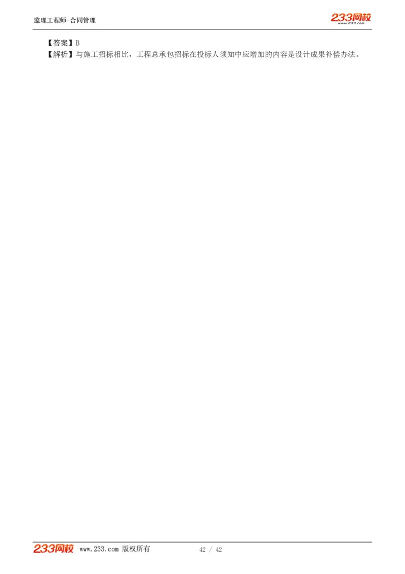 WM_Removed_唐忍-2025监理工程师-合同管理-习题班-第1-3章_监理工程师_2025监理工程师_2025年监理工程师-各大机构_2025年监理-合同_机构3-223_02.习题班-唐.忍_讲义