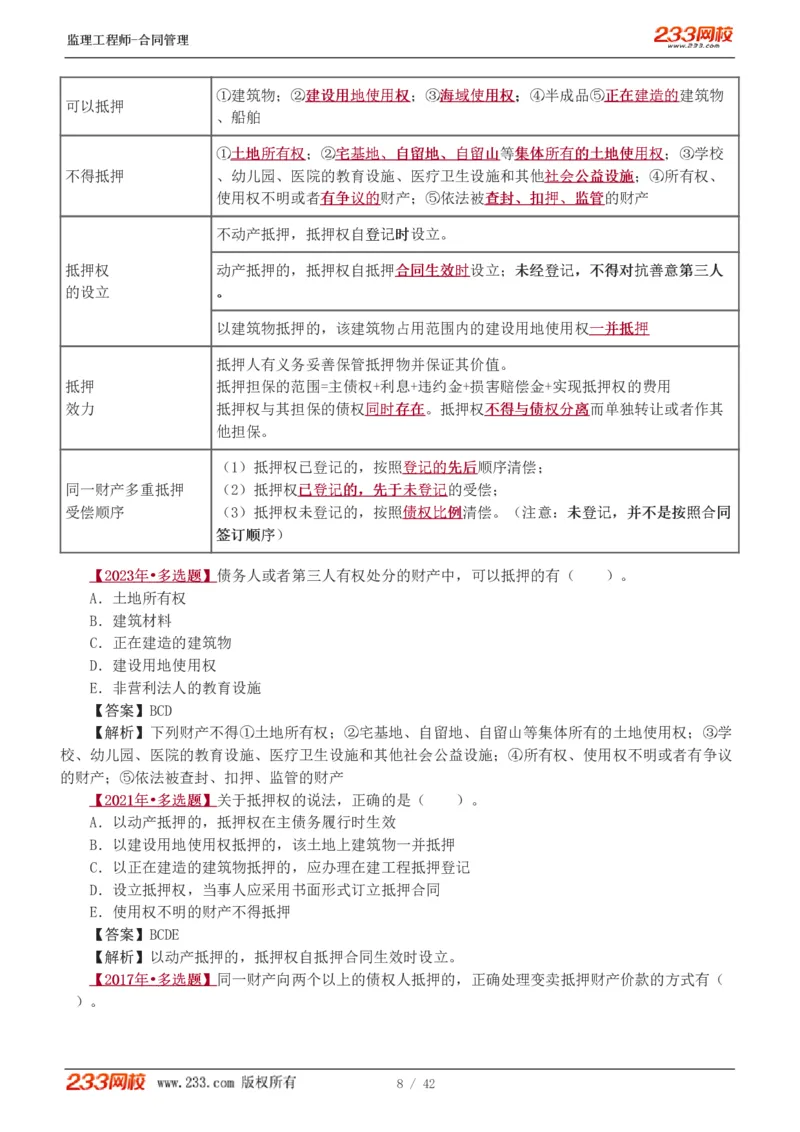 WM_Removed_唐忍-2025监理工程师-合同管理-习题班-第1-3章_监理工程师_2025监理工程师_2025年监理工程师-各大机构_2025年监理-合同_机构3-223_02.习题班-唐.忍_讲义