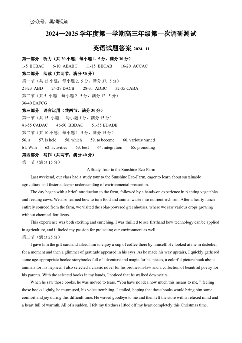 江苏省淮安市2025届高三上学期第一次调研测试英语+答案_2024-2025高三（6-6月题库）_2024年12月试卷_1202江苏省淮安市2025届高三上学期第一次调研测试（全科）