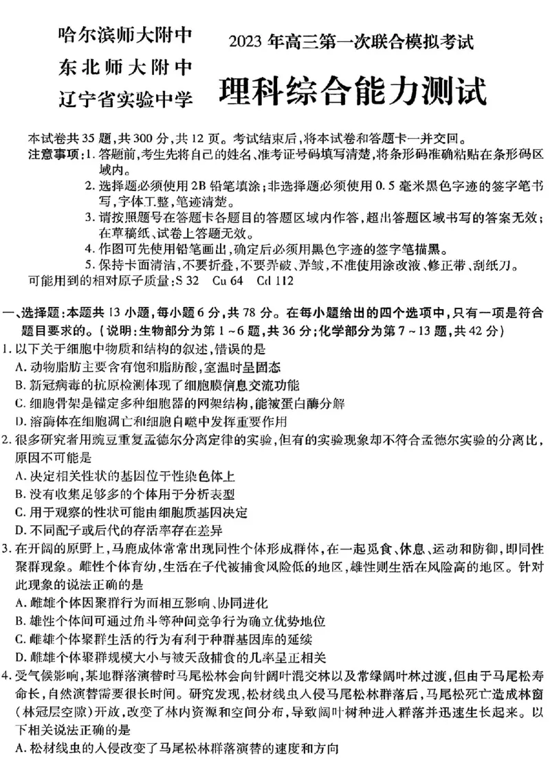 理综2023年东北三省三校高三第一次模拟考试试题（哈师大附中、东北师大附中、辽宁省实验中学）(1)(1)_2024年2月_022月合集