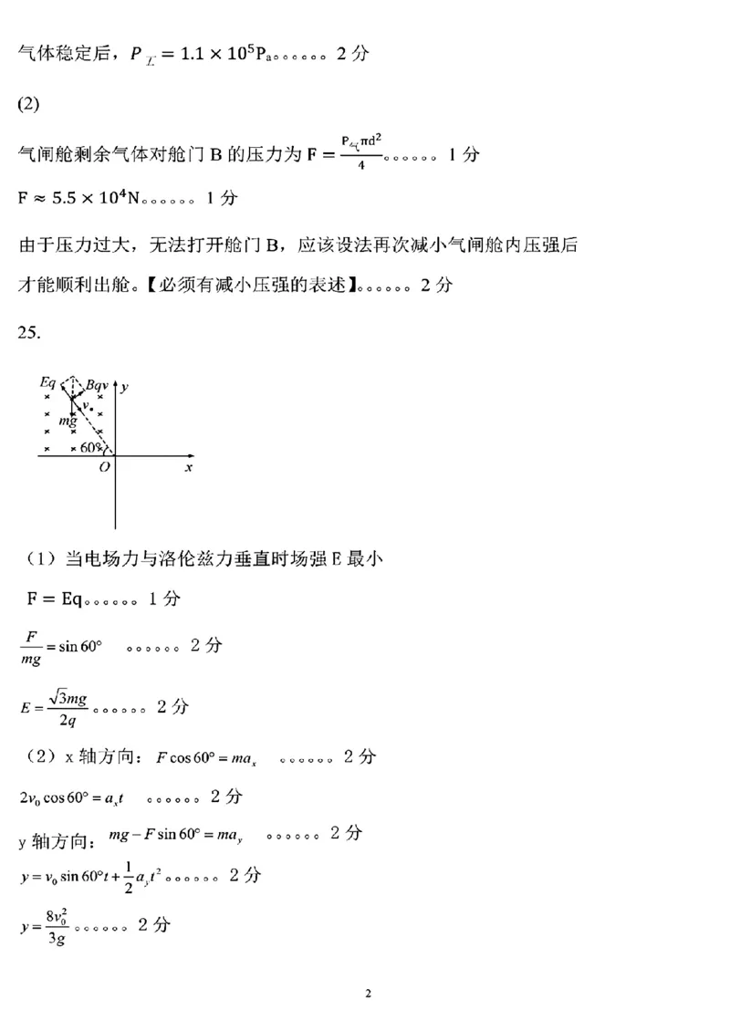 理综2023年东北三省三校高三第一次模拟考试试题（哈师大附中、东北师大附中、辽宁省实验中学）(1)(1)_2024年2月_022月合集