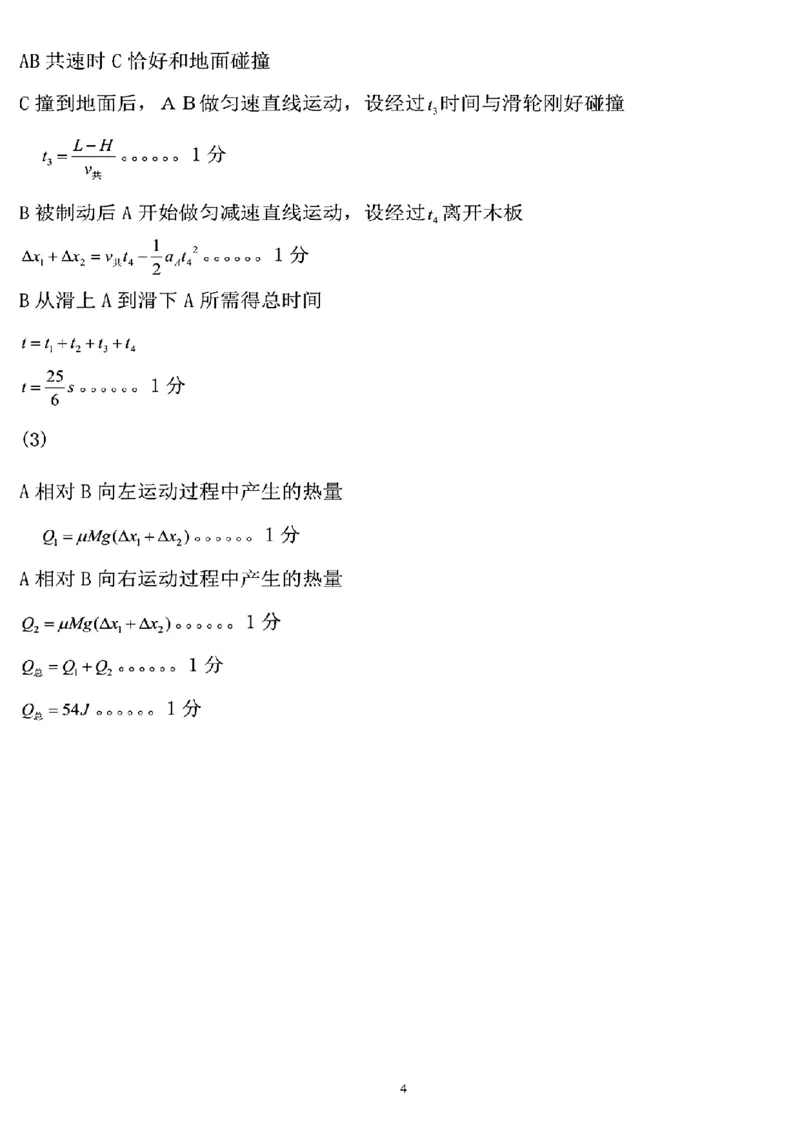 理综2023年东北三省三校高三第一次模拟考试试题（哈师大附中、东北师大附中、辽宁省实验中学）(1)(1)_2024年2月_022月合集