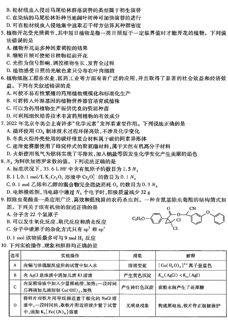 理综2023年东北三省三校高三第一次模拟考试试题（哈师大附中、东北师大附中、辽宁省实验中学）(1)(1)_2024年2月_022月合集