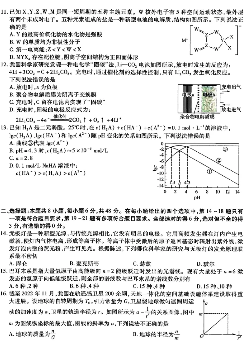 理综2023年东北三省三校高三第一次模拟考试试题（哈师大附中、东北师大附中、辽宁省实验中学）(1)(1)_2024年2月_022月合集