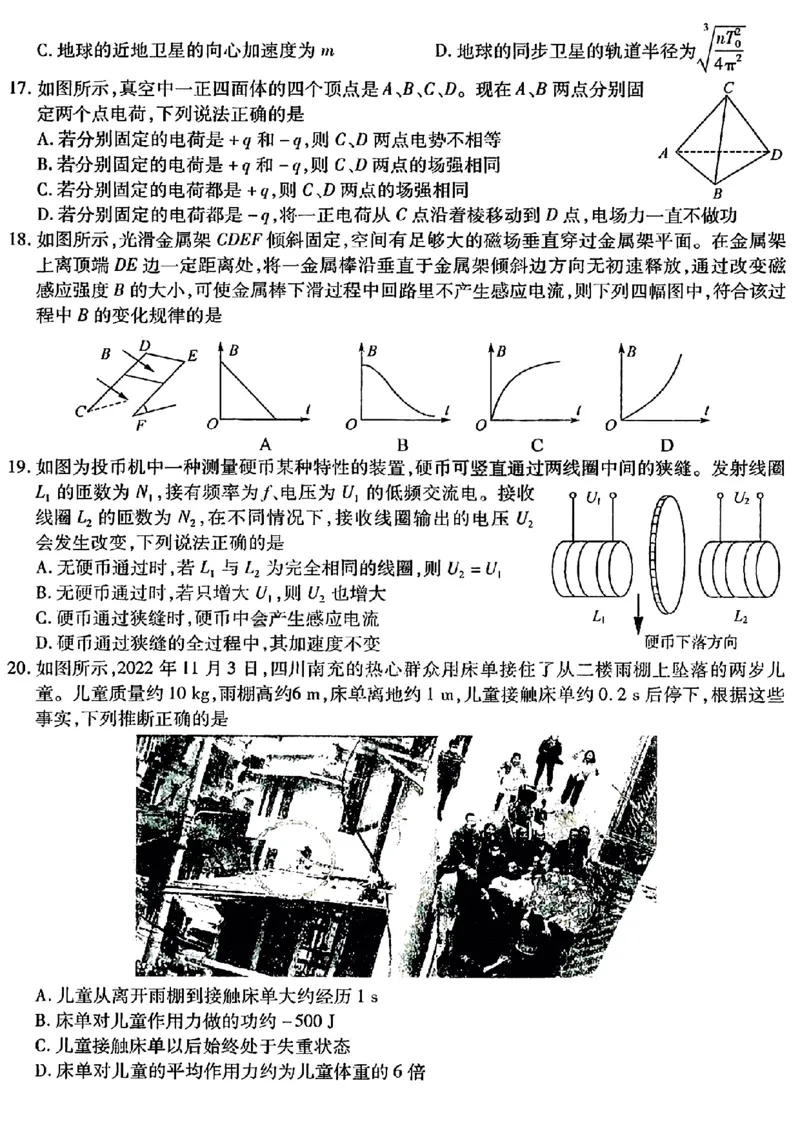 理综2023年东北三省三校高三第一次模拟考试试题（哈师大附中、东北师大附中、辽宁省实验中学）(1)(1)_2024年2月_022月合集