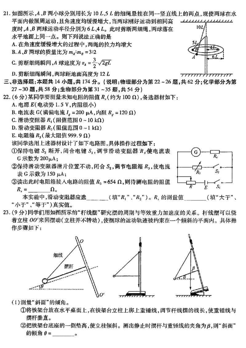 理综2023年东北三省三校高三第一次模拟考试试题（哈师大附中、东北师大附中、辽宁省实验中学）(1)(1)_2024年2月_022月合集