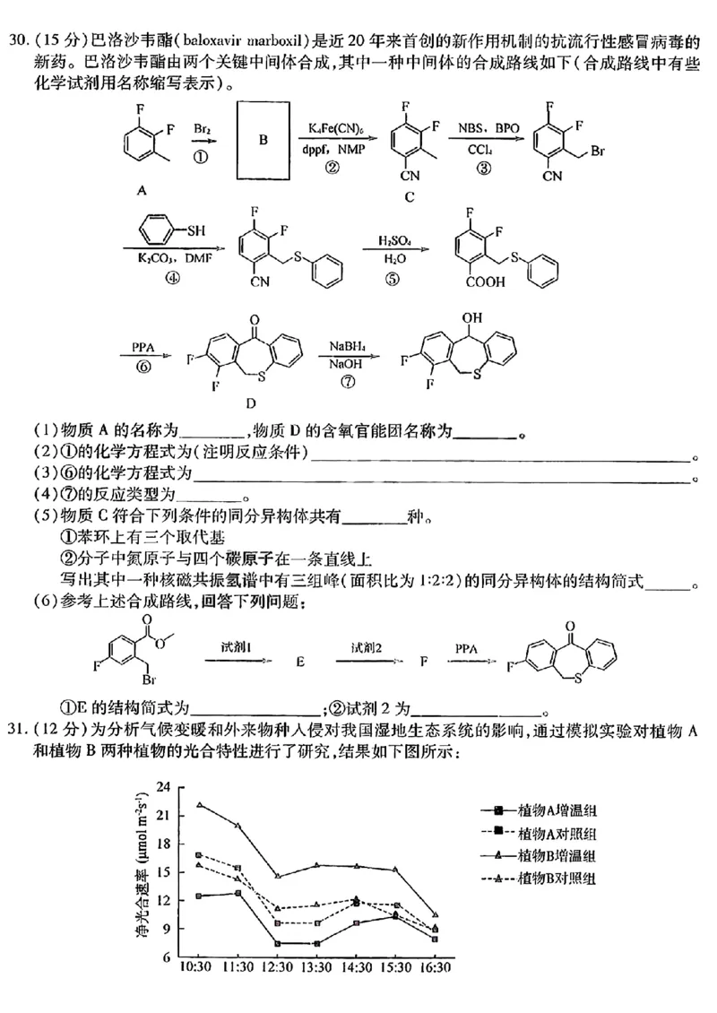 理综2023年东北三省三校高三第一次模拟考试试题（哈师大附中、东北师大附中、辽宁省实验中学）(1)(1)_2024年2月_022月合集