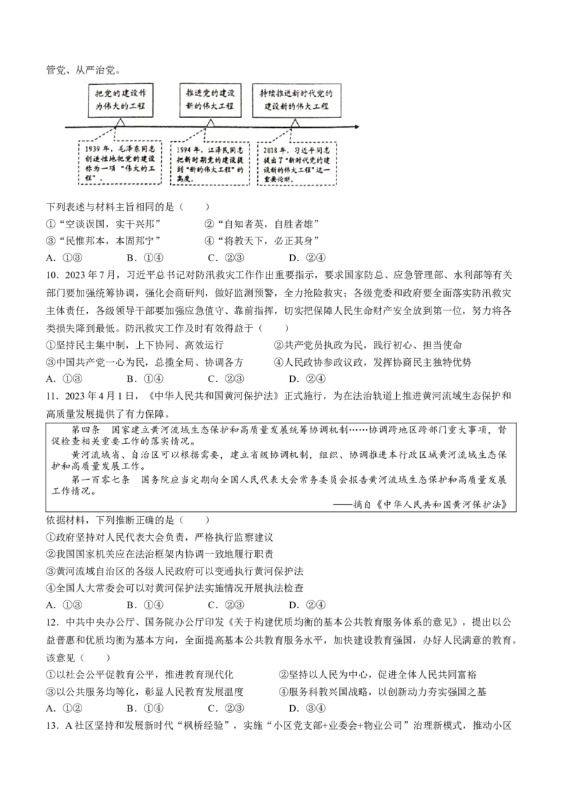 山东省烟台市2024届高三上学期期中考试政治(1)_2023年11月_01每日更新_09号_2024届山东省烟台市高三上学期期中考试