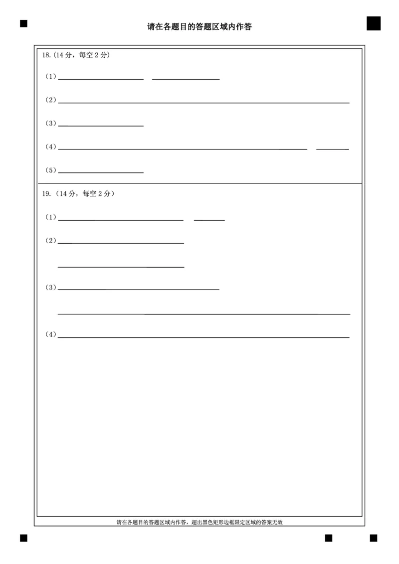高三化学答题卡(1)_2023年11月_0211月合集_2024届辽宁省丹东市高三11月总复习阶段测试_辽宁省丹东市2024届高三11月总复习阶段测试化学