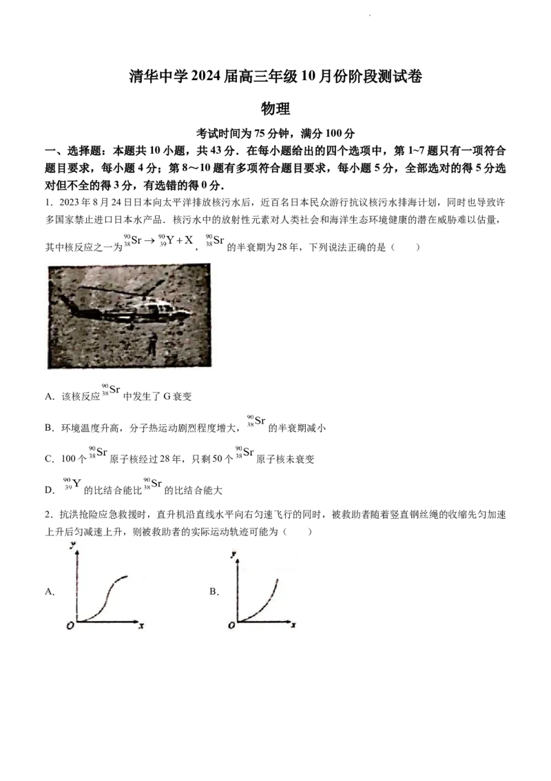 贵州省贵阳市清华中学2024届高三上学期10月月考物理(1)_2023年11月_01每日更新_01号_2024届贵州省贵阳市清华中学高三上学期10月月考