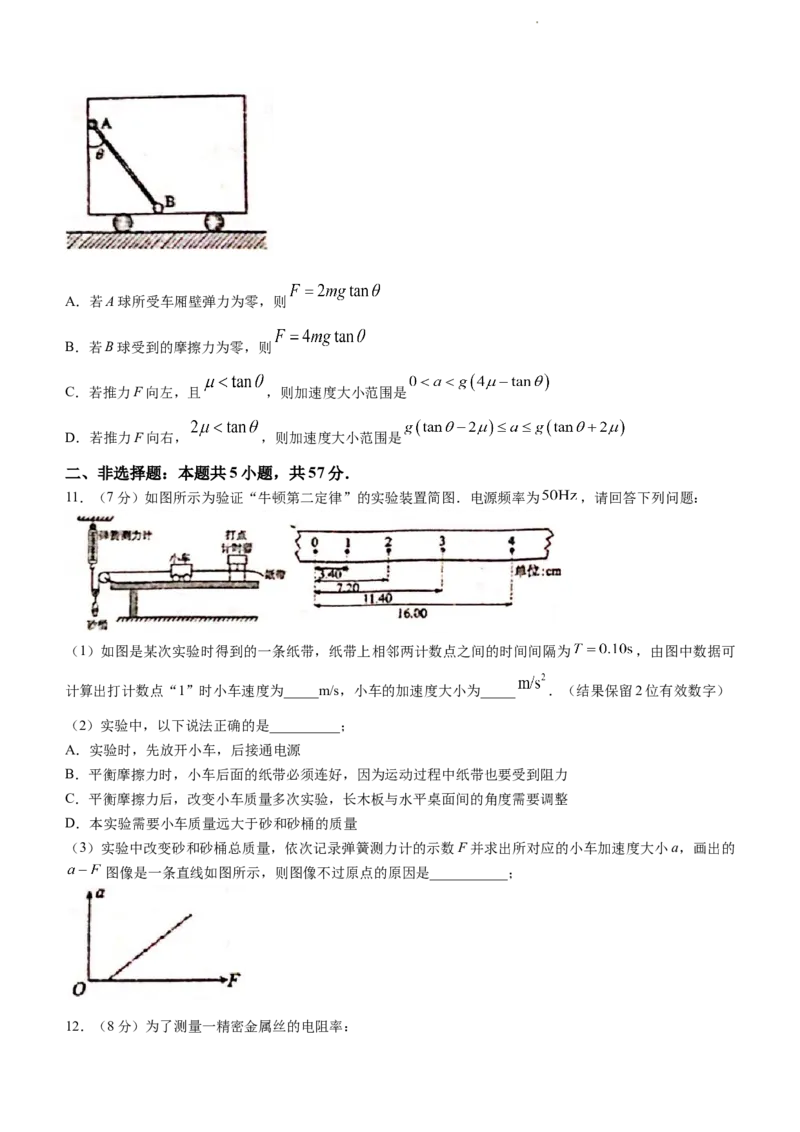 贵州省贵阳市清华中学2024届高三上学期10月月考物理(1)_2023年11月_01每日更新_01号_2024届贵州省贵阳市清华中学高三上学期10月月考