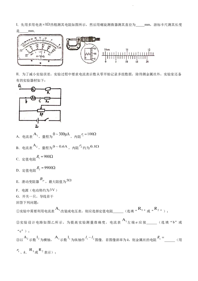贵州省贵阳市清华中学2024届高三上学期10月月考物理(1)_2023年11月_01每日更新_01号_2024届贵州省贵阳市清华中学高三上学期10月月考