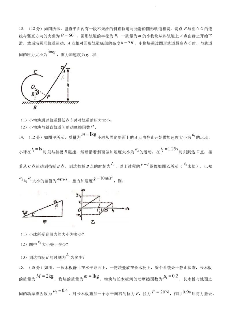 贵州省贵阳市清华中学2024届高三上学期10月月考物理(1)_2023年11月_01每日更新_01号_2024届贵州省贵阳市清华中学高三上学期10月月考