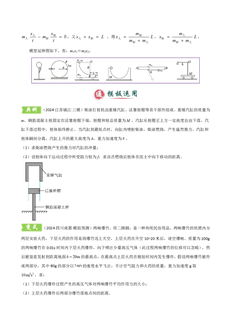 模板08动量定理和动量守恒定律（三大题型）（原卷版）_2024-2025高三（6-6月题库）_2025年01月试卷_01012025年高考物理答题技巧与模板构建