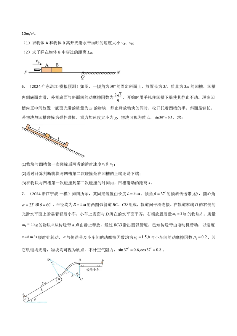 模板08动量定理和动量守恒定律（三大题型）（原卷版）_2024-2025高三（6-6月题库）_2025年01月试卷_01012025年高考物理答题技巧与模板构建
