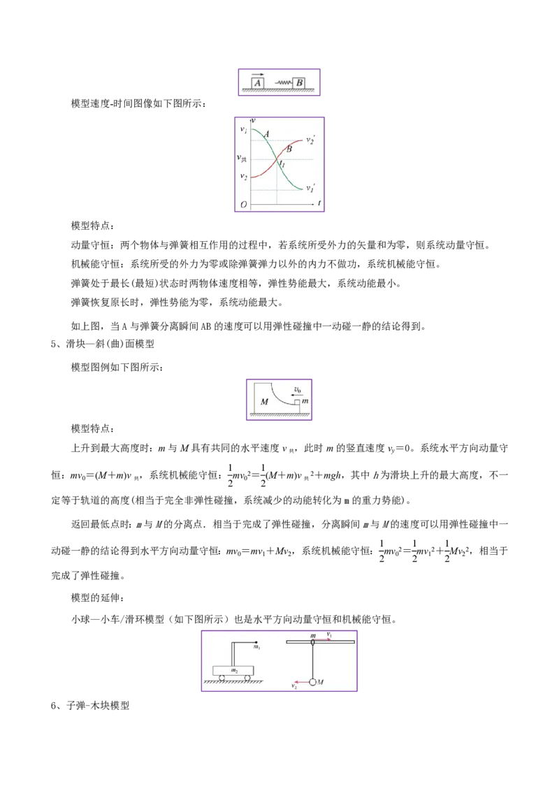 模板08动量定理和动量守恒定律（三大题型）（原卷版）_2024-2025高三（6-6月题库）_2025年01月试卷_01012025年高考物理答题技巧与模板构建