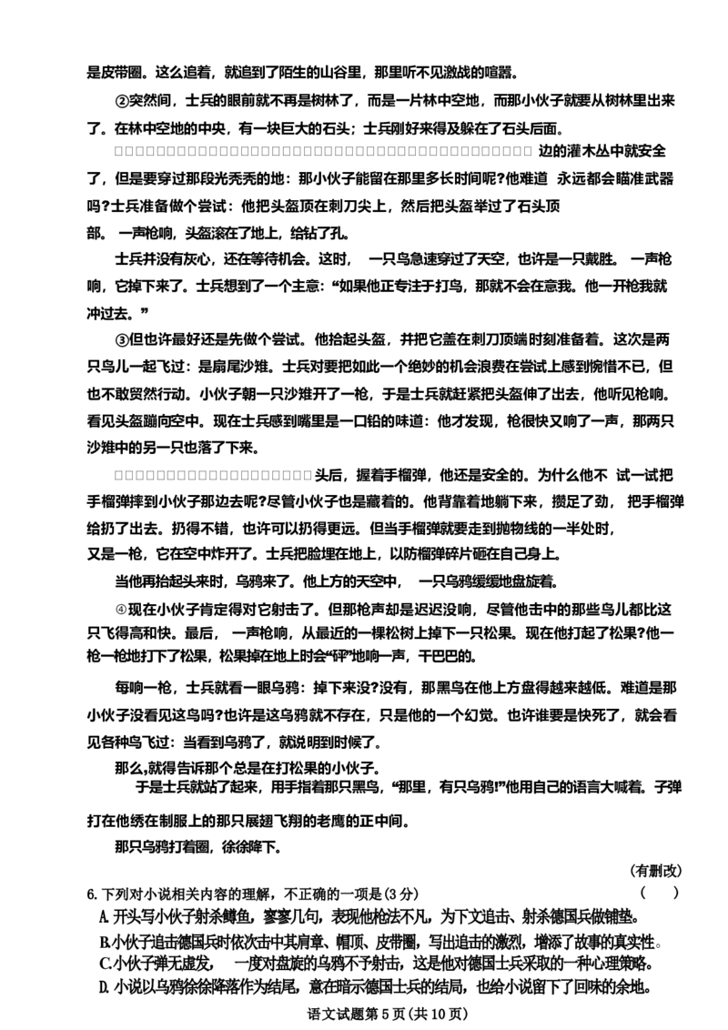 语文试题_2024年5月_01按日期_23号_2024届湖南省炎德英才高三5月考前仿真联考二_湖南省炎德2024届高三下学期5月高考考前仿真联考二语文