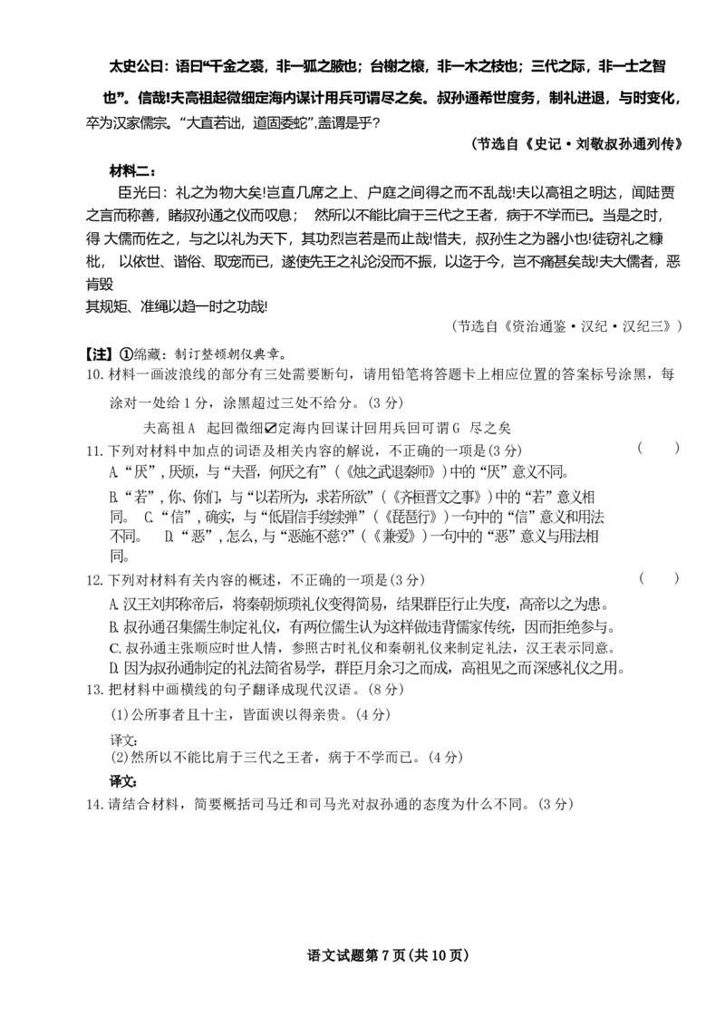 语文试题_2024年5月_01按日期_23号_2024届湖南省炎德英才高三5月考前仿真联考二_湖南省炎德2024届高三下学期5月高考考前仿真联考二语文