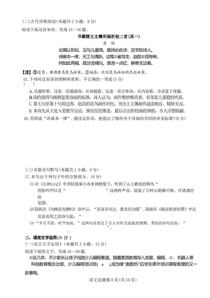 语文试题_2024年5月_01按日期_23号_2024届湖南省炎德英才高三5月考前仿真联考二_湖南省炎德2024届高三下学期5月高考考前仿真联考二语文
