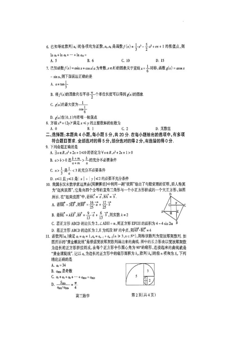 数学试卷(1)_2023年11月_0211月合集_2024届山西省吕梁市高三上学期阶段性测试（一模）_山西省吕梁市2024届高三上学期阶段性测试（一模）数学