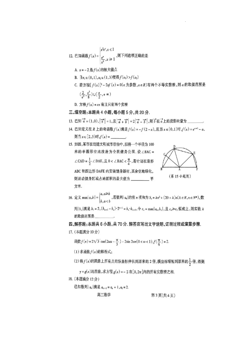 数学试卷(1)_2023年11月_0211月合集_2024届山西省吕梁市高三上学期阶段性测试（一模）_山西省吕梁市2024届高三上学期阶段性测试（一模）数学