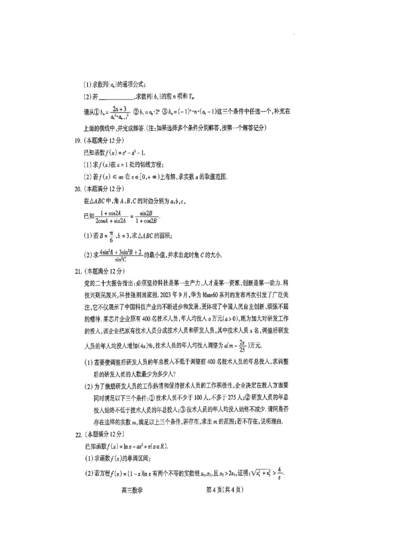 数学试卷(1)_2023年11月_0211月合集_2024届山西省吕梁市高三上学期阶段性测试（一模）_山西省吕梁市2024届高三上学期阶段性测试（一模）数学