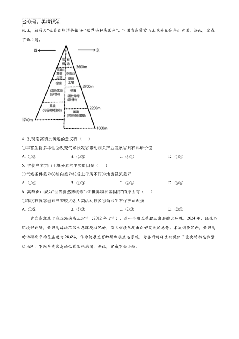 中学生标准学术能力诊断性测试2024-2025学年高三上学期10月月考试题地理Word版含答案_2024-2025高三（6-6月题库）_2024年11月试卷