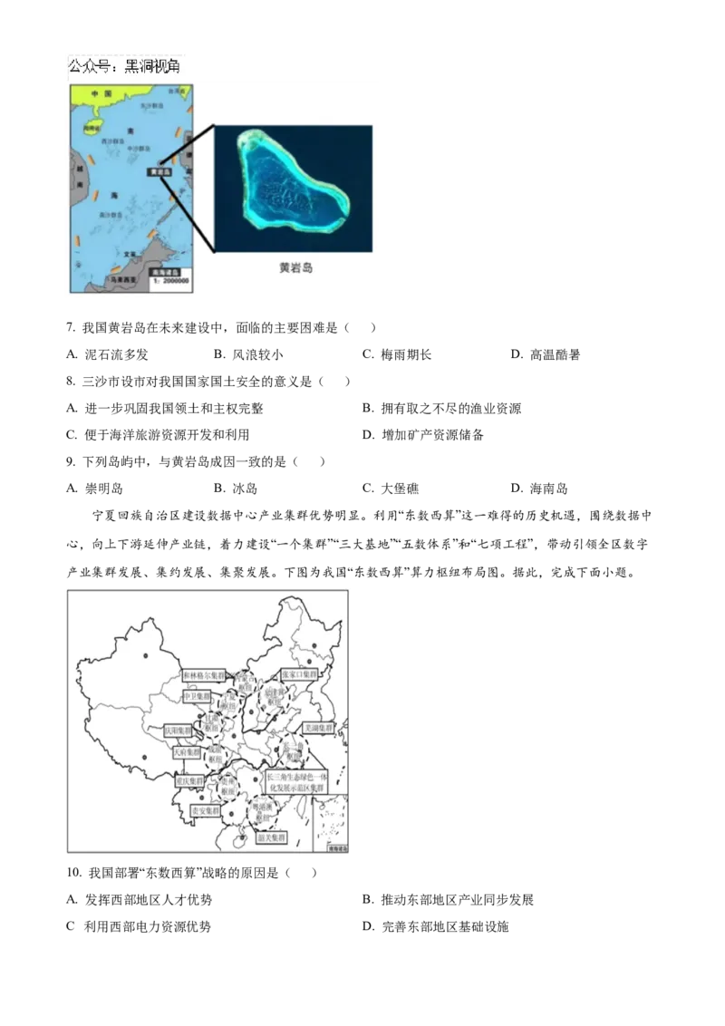 中学生标准学术能力诊断性测试2024-2025学年高三上学期10月月考试题地理Word版含答案_2024-2025高三（6-6月题库）_2024年11月试卷