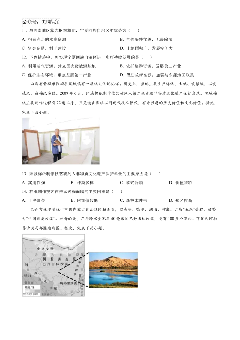 中学生标准学术能力诊断性测试2024-2025学年高三上学期10月月考试题地理Word版含答案_2024-2025高三（6-6月题库）_2024年11月试卷