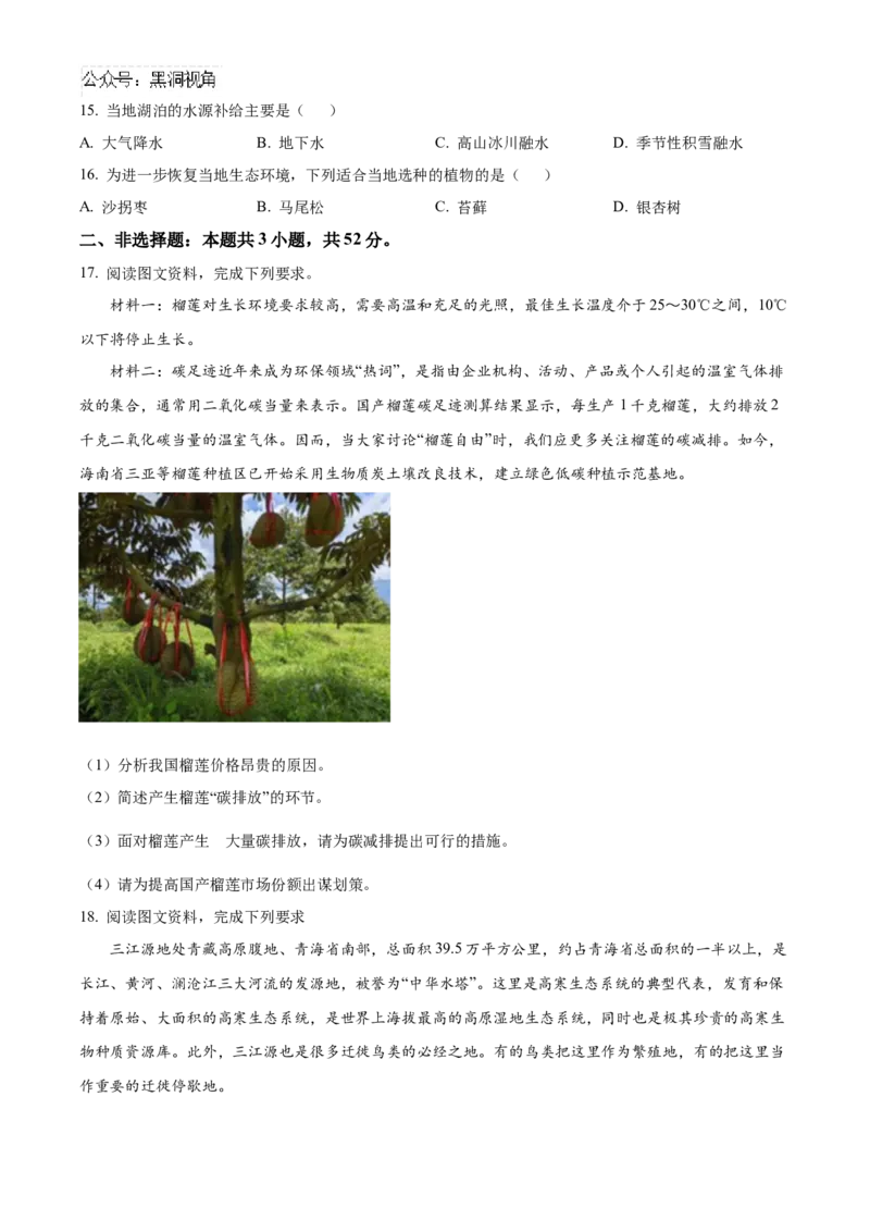 中学生标准学术能力诊断性测试2024-2025学年高三上学期10月月考试题地理Word版含答案_2024-2025高三（6-6月题库）_2024年11月试卷