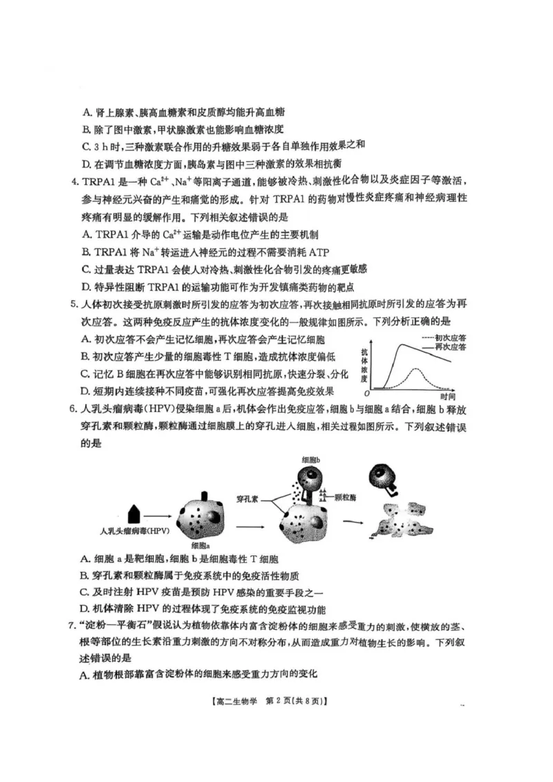 河北省保定市部分高中2024-2025学年高二下学期开学考试生物PDF版含答案_2024-2025高二（7-7月题库）_2025年03月试卷_0318河北省保定市部分高中2024-2025学年高二下学期开学考试