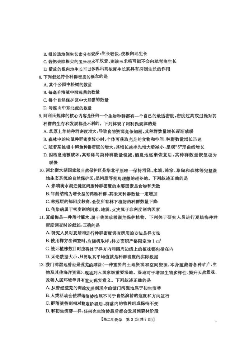 河北省保定市部分高中2024-2025学年高二下学期开学考试生物PDF版含答案_2024-2025高二（7-7月题库）_2025年03月试卷_0318河北省保定市部分高中2024-2025学年高二下学期开学考试