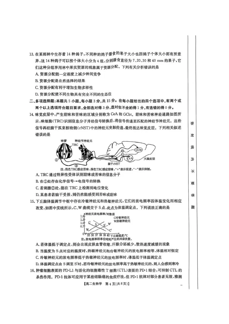 河北省保定市部分高中2024-2025学年高二下学期开学考试生物PDF版含答案_2024-2025高二（7-7月题库）_2025年03月试卷_0318河北省保定市部分高中2024-2025学年高二下学期开学考试