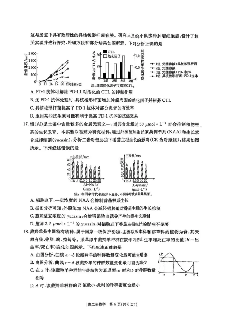 河北省保定市部分高中2024-2025学年高二下学期开学考试生物PDF版含答案_2024-2025高二（7-7月题库）_2025年03月试卷_0318河北省保定市部分高中2024-2025学年高二下学期开学考试