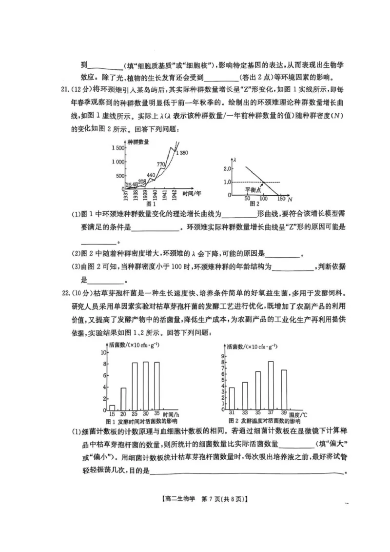 河北省保定市部分高中2024-2025学年高二下学期开学考试生物PDF版含答案_2024-2025高二（7-7月题库）_2025年03月试卷_0318河北省保定市部分高中2024-2025学年高二下学期开学考试