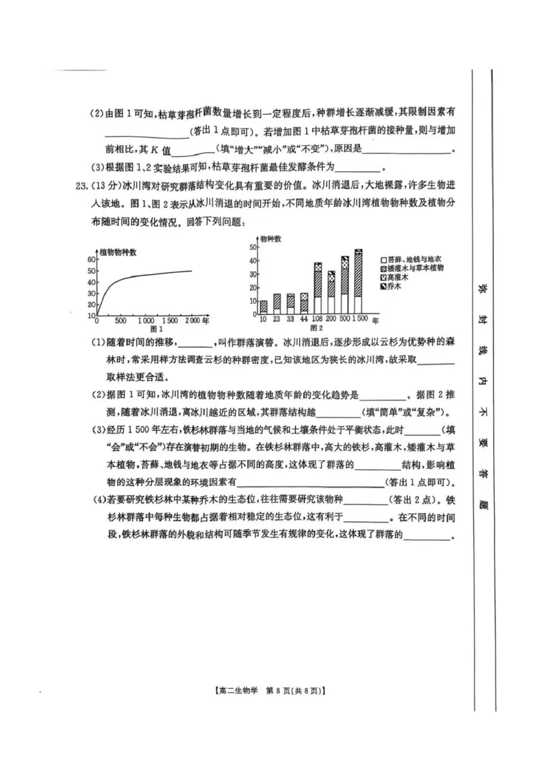 河北省保定市部分高中2024-2025学年高二下学期开学考试生物PDF版含答案_2024-2025高二（7-7月题库）_2025年03月试卷_0318河北省保定市部分高中2024-2025学年高二下学期开学考试