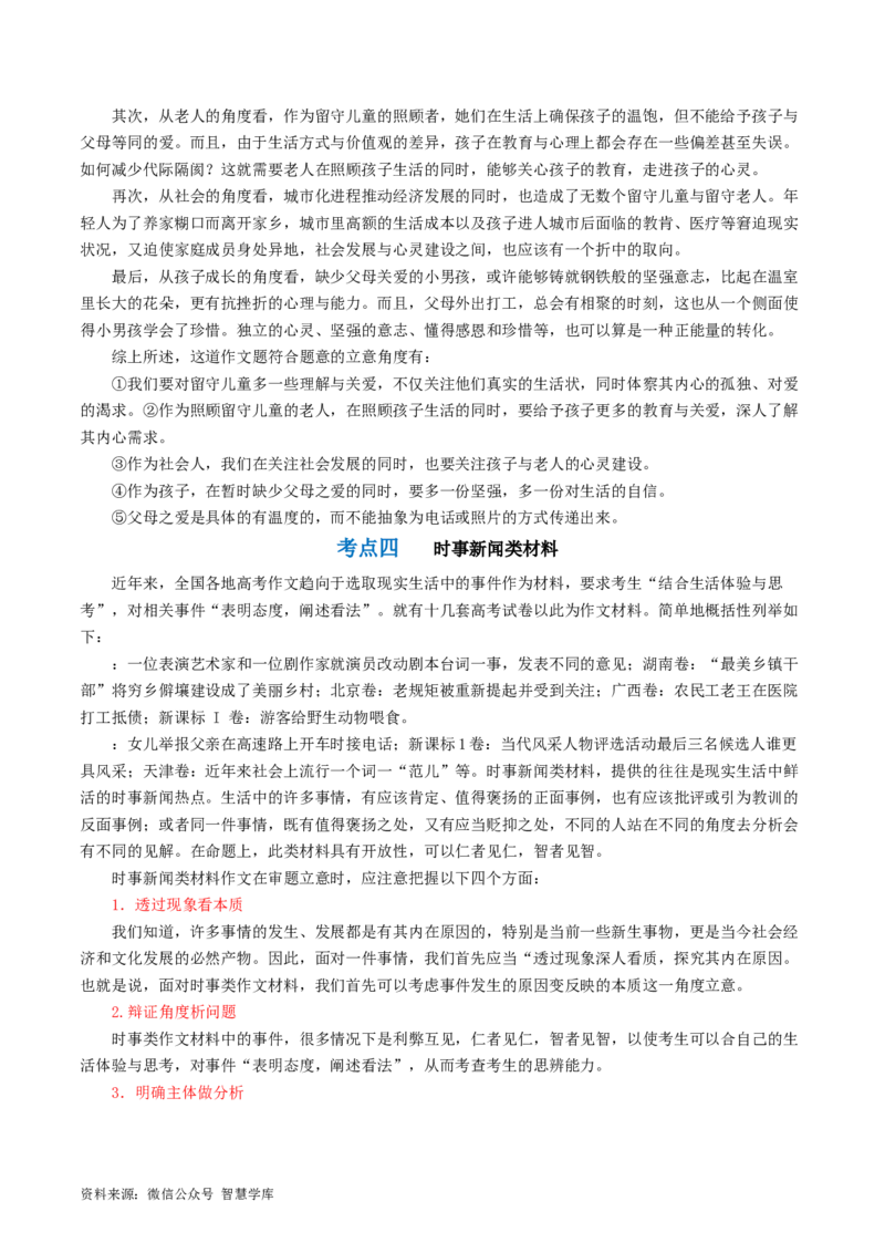 第01讲材料作文的审题立意（讲义）（解析版）_2024年5月_01按日期_2号_2024高考语文写作专题（素材大全+写作技巧+满分作文+真题）