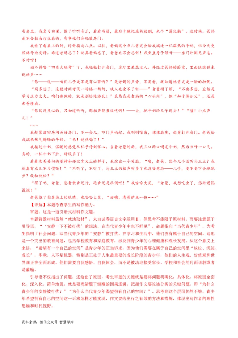 第01讲材料作文的审题立意（讲义）（解析版）_2024年5月_01按日期_2号_2024高考语文写作专题（素材大全+写作技巧+满分作文+真题）