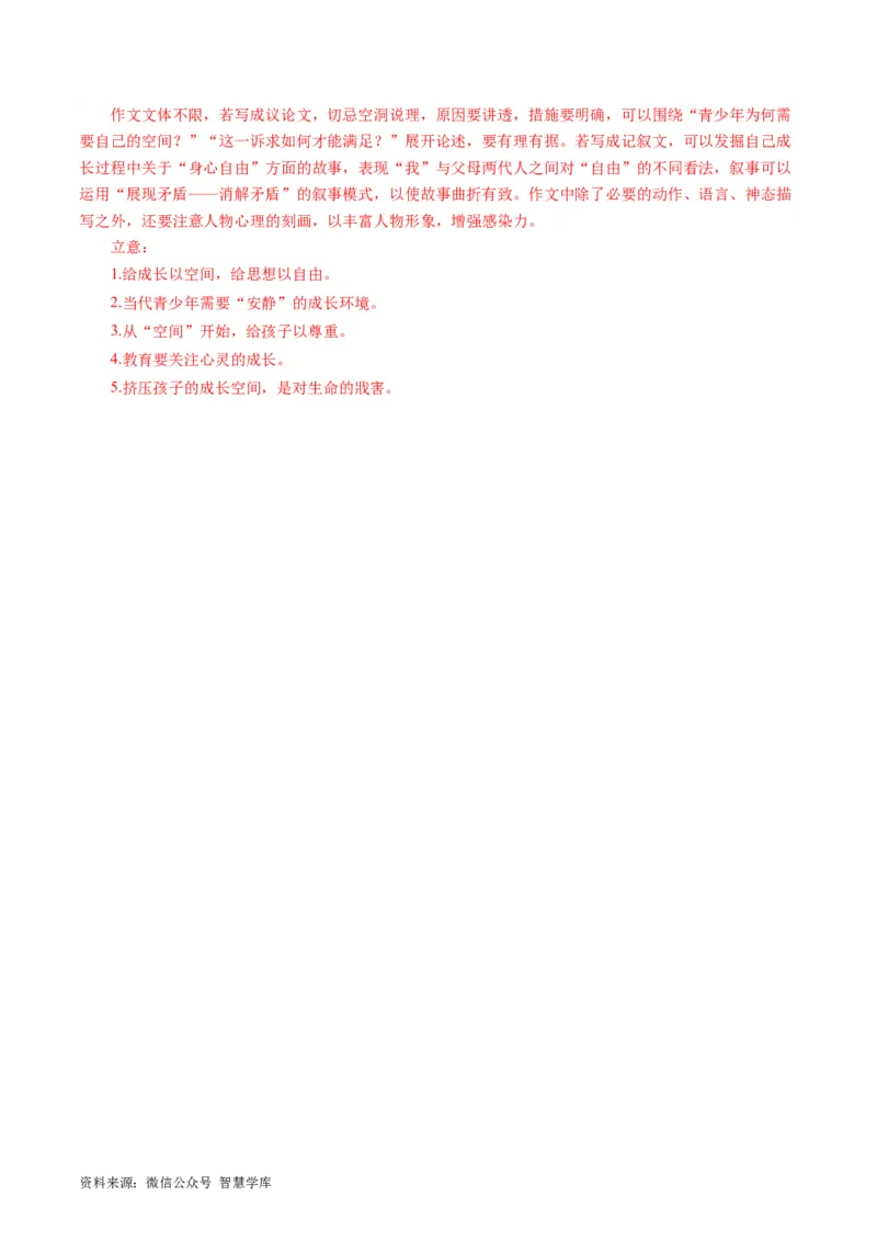 第01讲材料作文的审题立意（讲义）（解析版）_2024年5月_01按日期_2号_2024高考语文写作专题（素材大全+写作技巧+满分作文+真题）