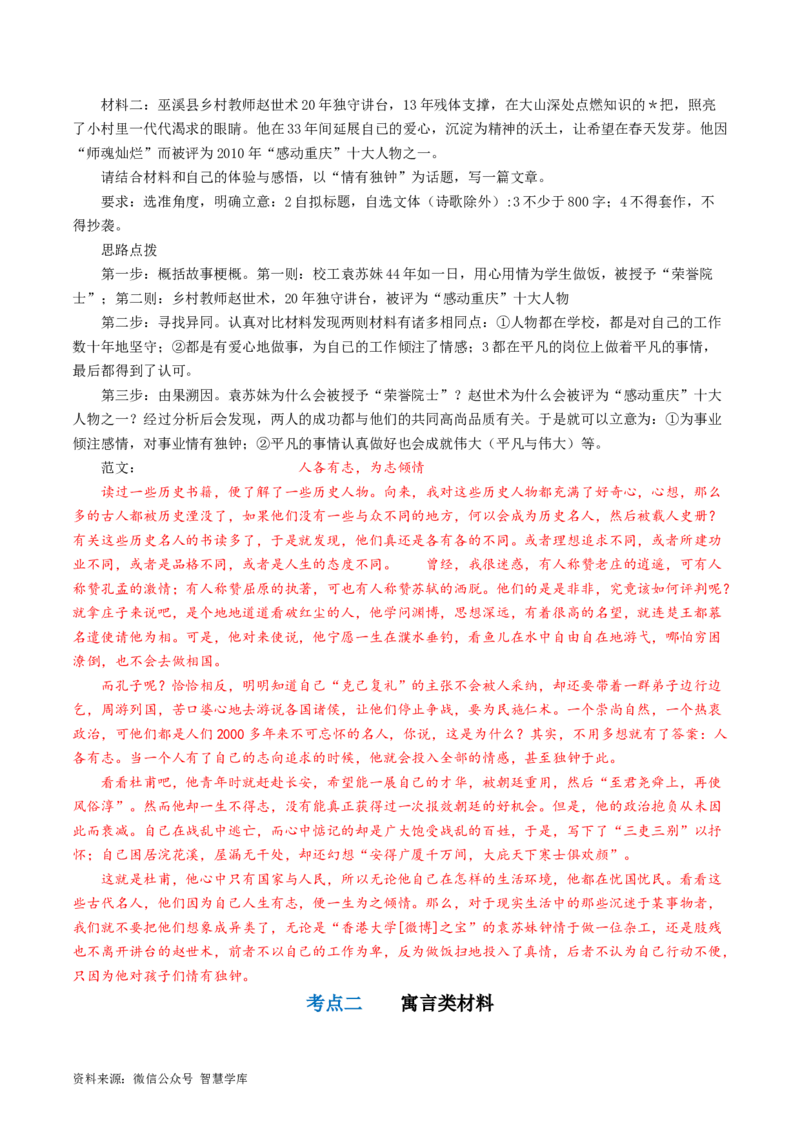 第01讲材料作文的审题立意（讲义）（解析版）_2024年5月_01按日期_2号_2024高考语文写作专题（素材大全+写作技巧+满分作文+真题）